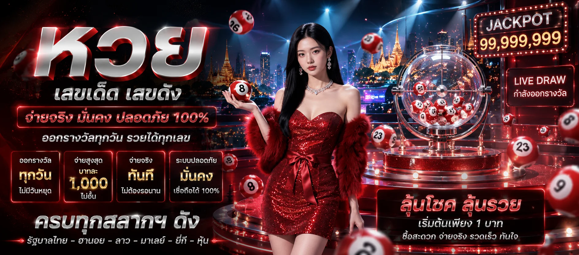 หวยออนไลน์ XGB แทงหวยครบทุกประเภท อัตราจ่ายสูง