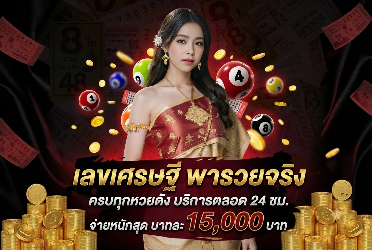 แทงบอลออนไลน์และหวย XGB อัตราต่อรองดี จ่ายเต็ม