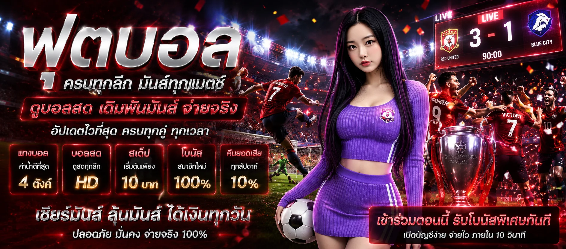 แทงบอลออนไลน์ XGB ครบทุกลีก อัตราต่อรองดีที่สุด